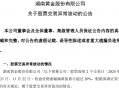 突然漲停！發(fā)現(xiàn)6000億黃金？知名A股回應(yīng)一切